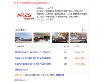 阿瑞斯机械百度爱采购，在强壮的公次次弄得我高潮A片日本-亚洲精品无人一区二区-国产在线视视频有精品-又紧又大又爽精品一区二区-国产精品亚洲А∨无码播放开户和运营了5年时间，并且开通了实力工厂