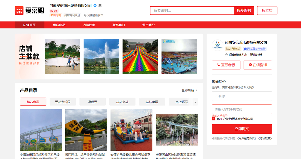 百度爱采购管理