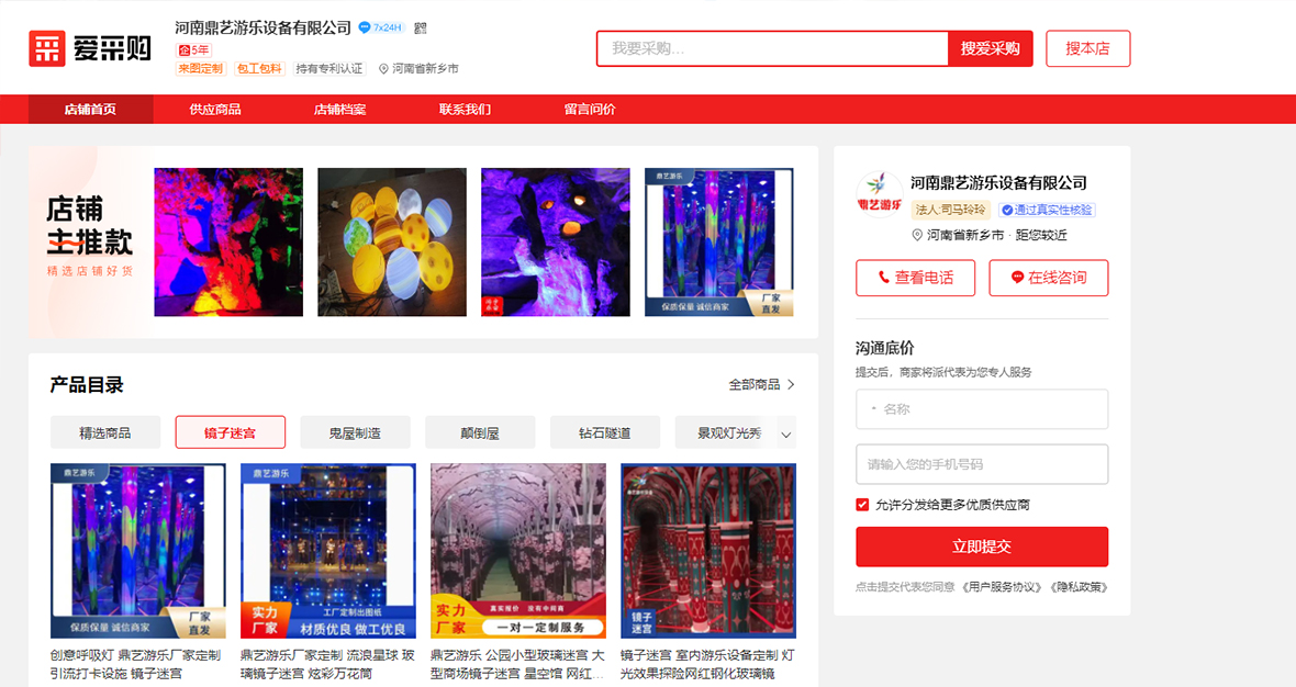 百度爱采购店铺装修