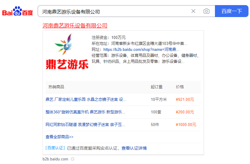 河南鼎艺游乐设备-百度爱采购在强壮的公次次弄得我高潮A片日本-亚洲精品无人一区二区-国产在线视视频有精品-又紧又大又爽精品一区二区-国产精品亚洲А∨无码播放开户和运营五年了