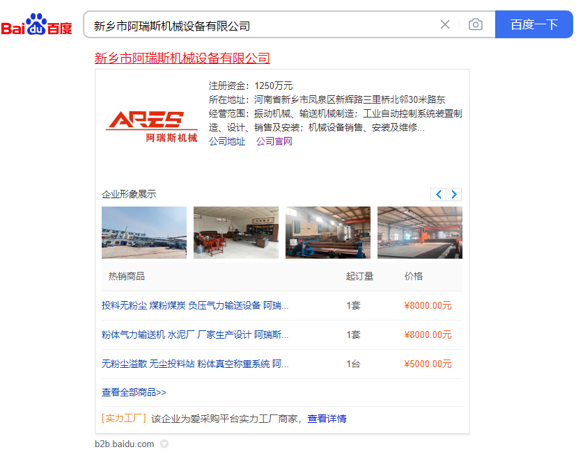 百度爱采购托管