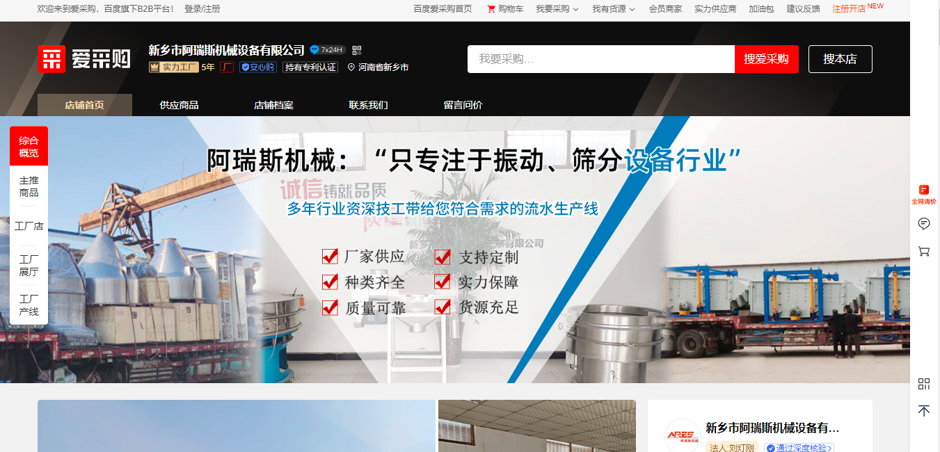 百度爱采购代运营