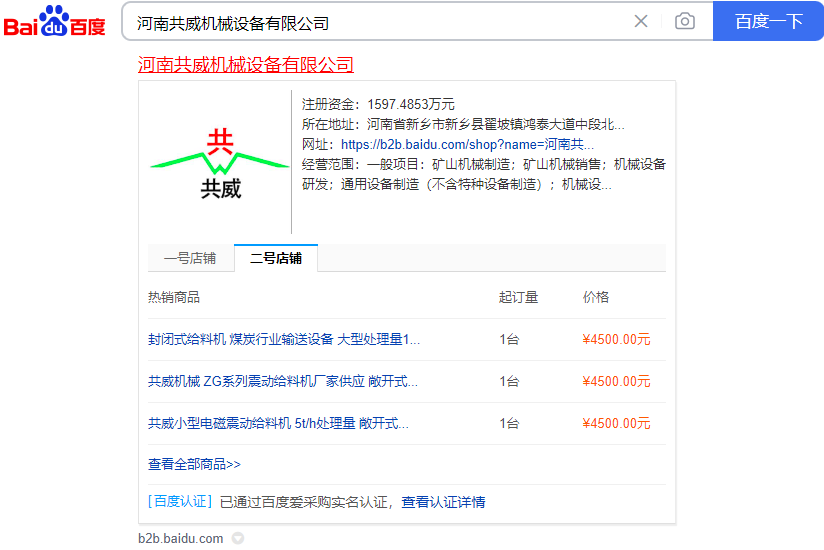 百度爱采购运营