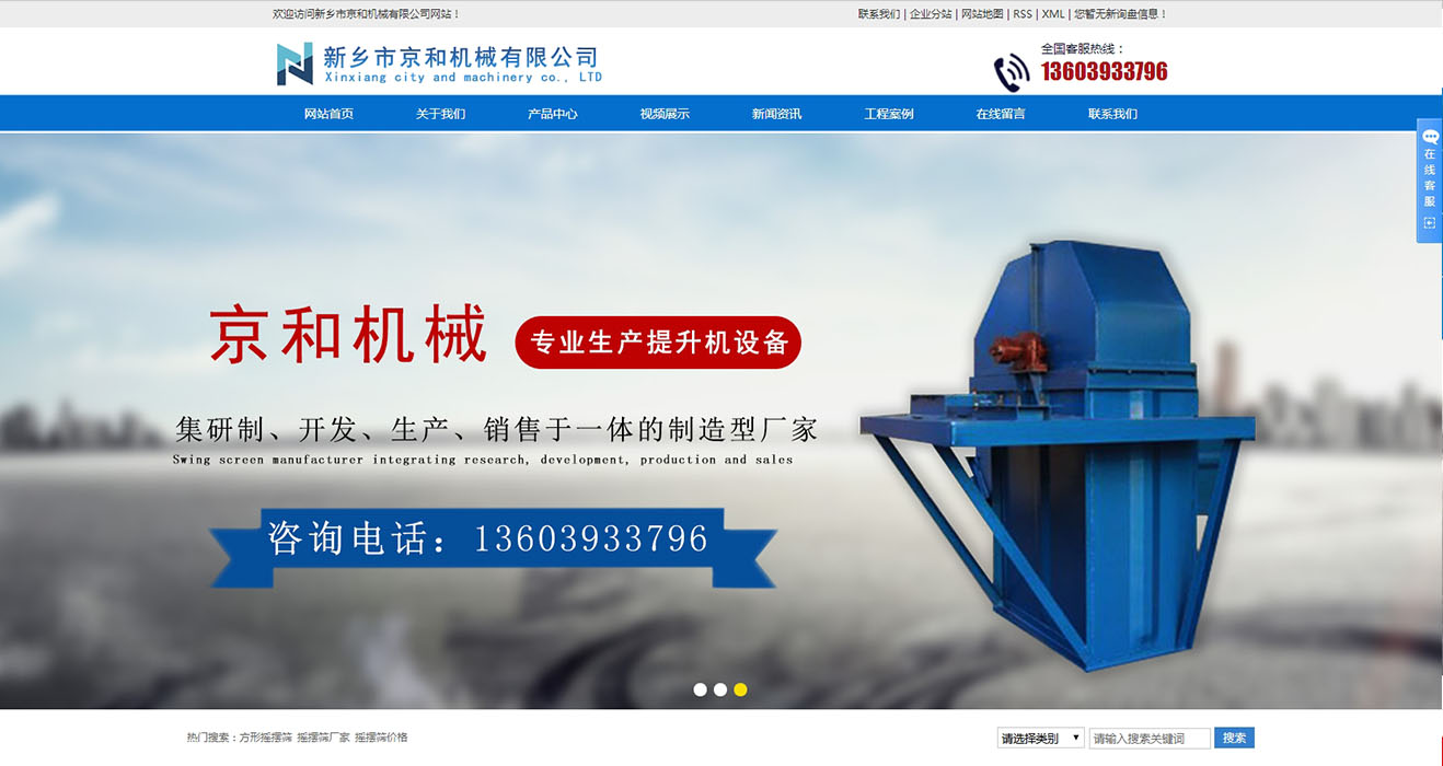 机械公司网站建设