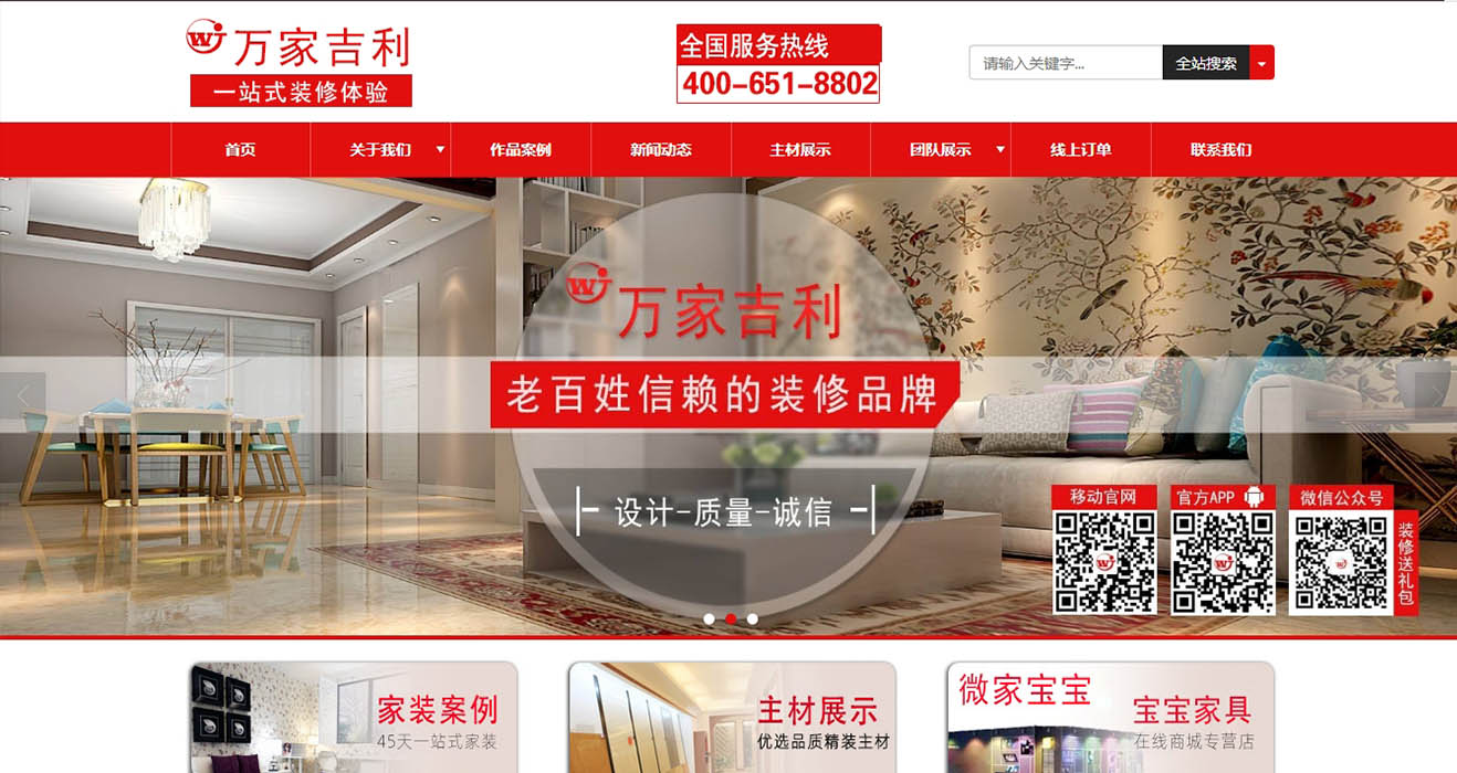 装修公司网站建设